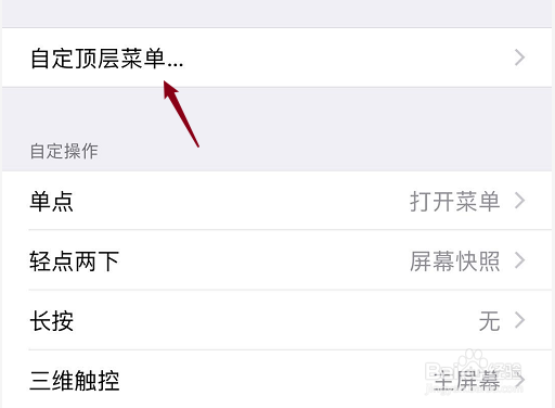 苹果手机小圆点在哪里设置
