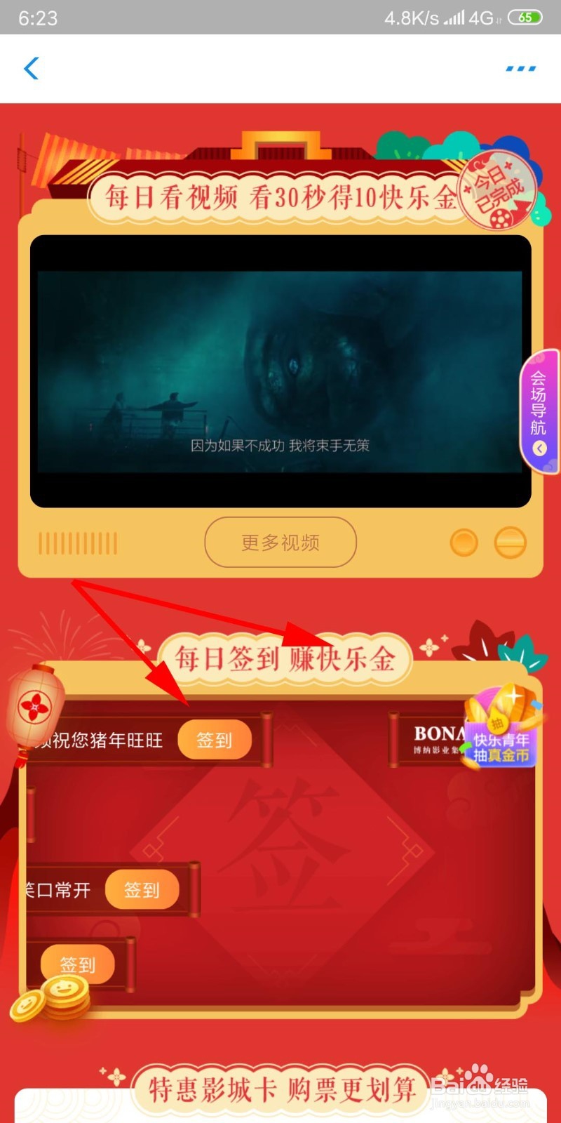 支付宝淘票票瓜分百亿快乐金