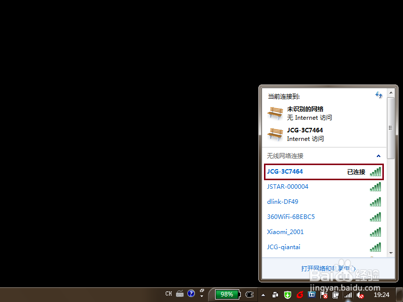 Windows 7怎样连接隐藏的WiFi无线信号