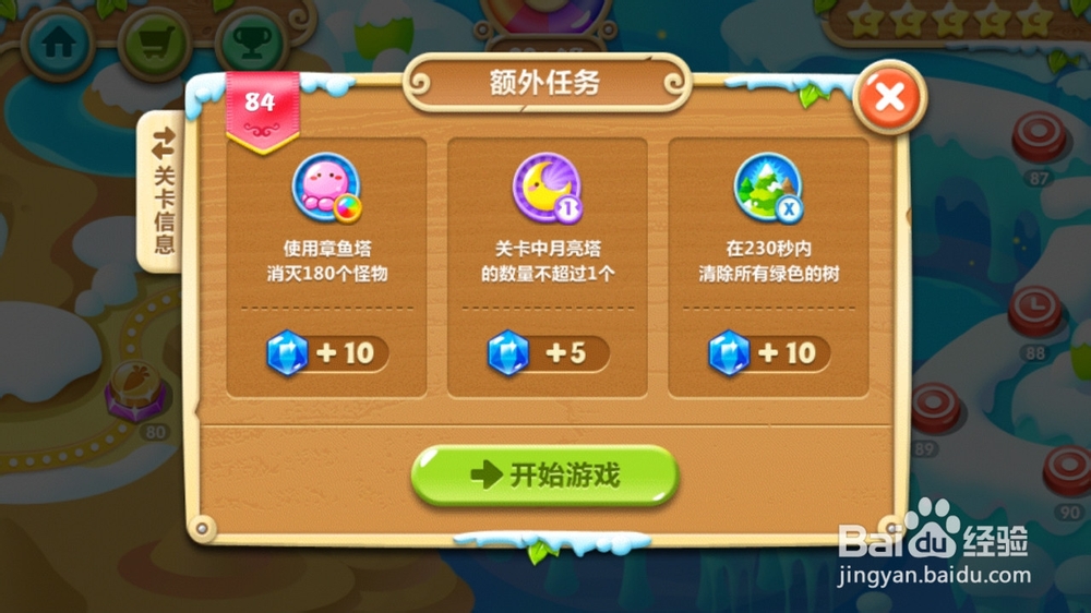 保卫萝卜2 84关金萝卜+水晶萝卜钻石任务