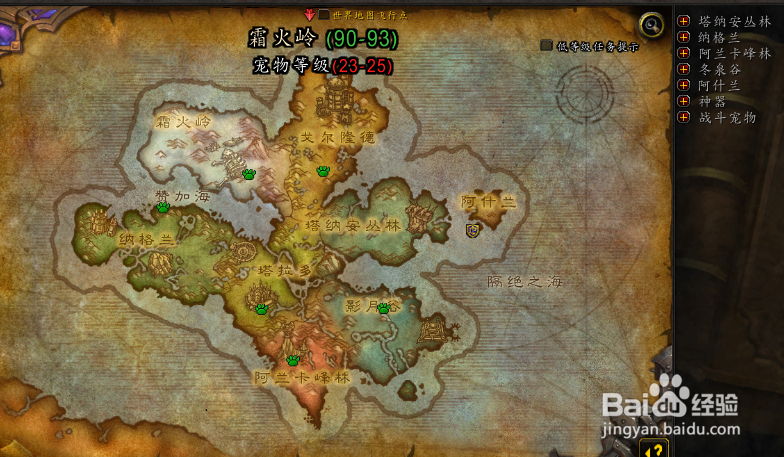 魔兽90-100升级攻略
