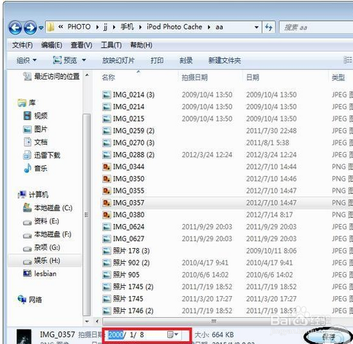 怎样解决iPhone照片乱序问题