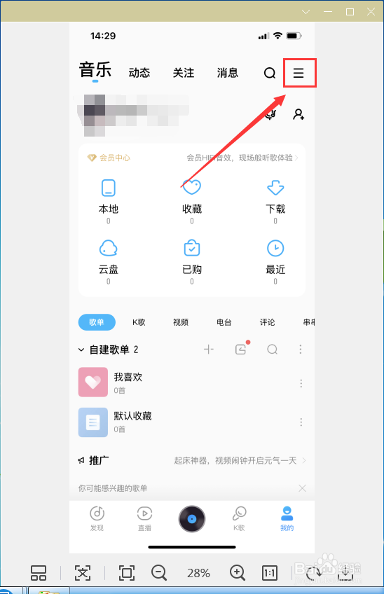 如何使用酷狗音乐中醇净民谣音效？