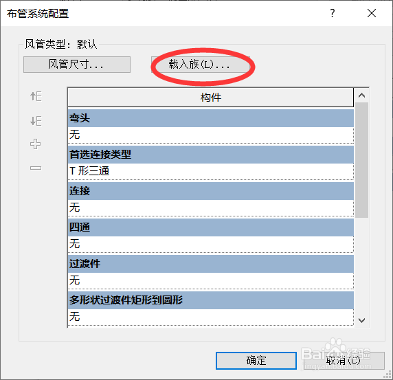 Revit风管管道的绘制(解决不能拐弯的问题)