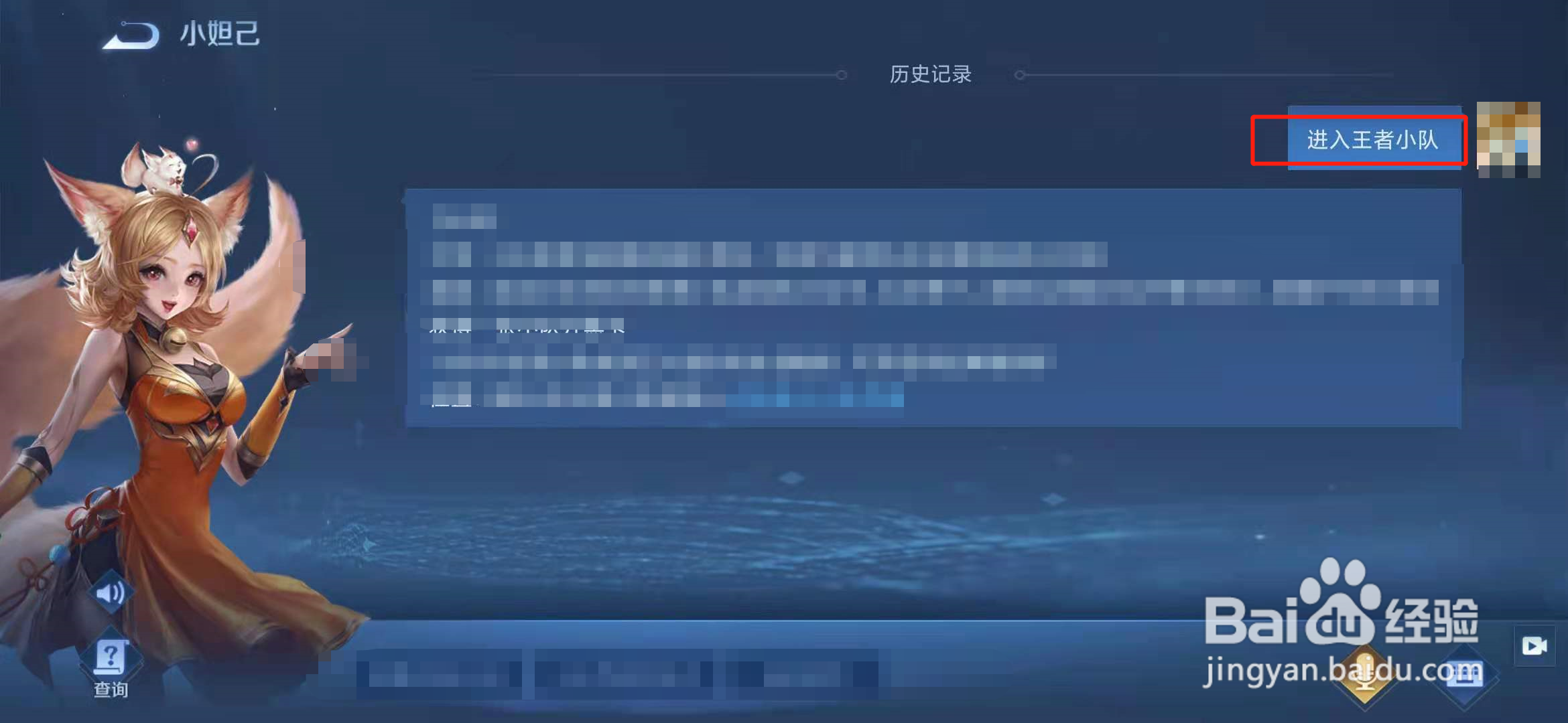 王者荣耀S24新赛季怎么进入小队