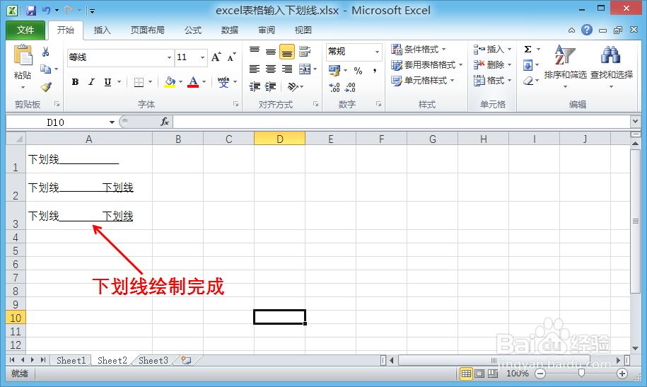 excel下划线怎么打