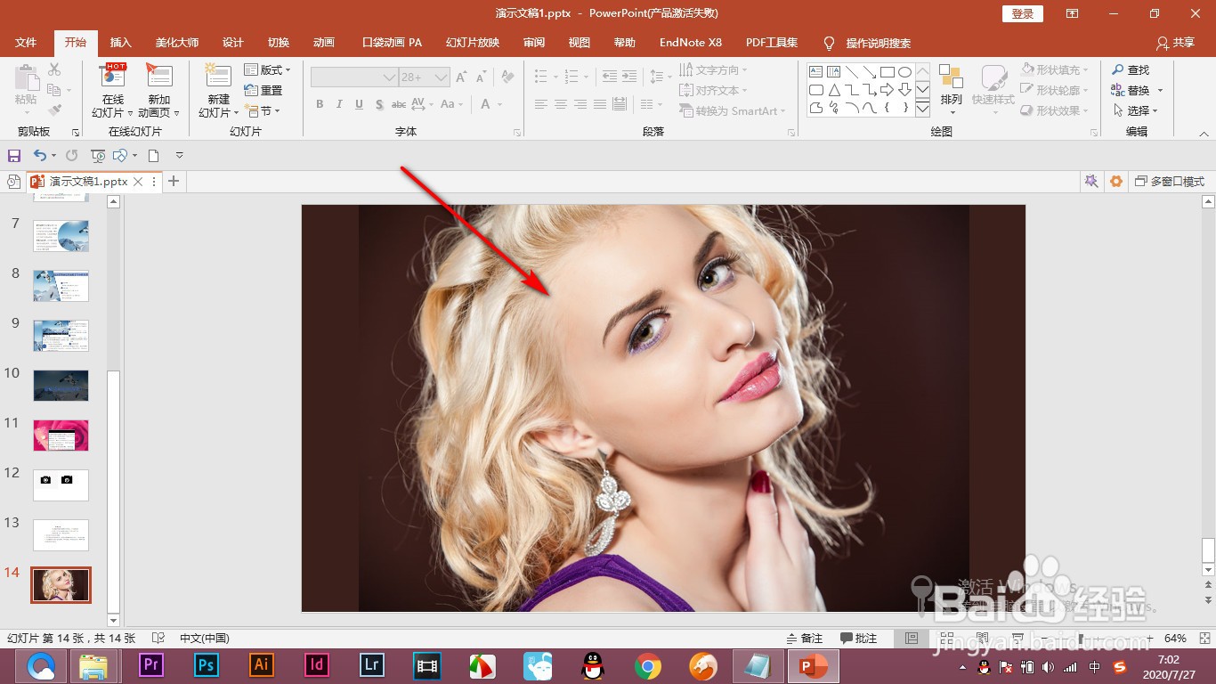 PPT如何在图片上添加纹理效果