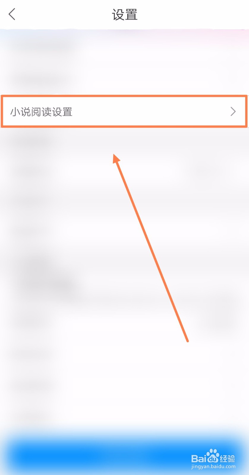 如何把动漫之家的小说翻页模式设为“从上往下”