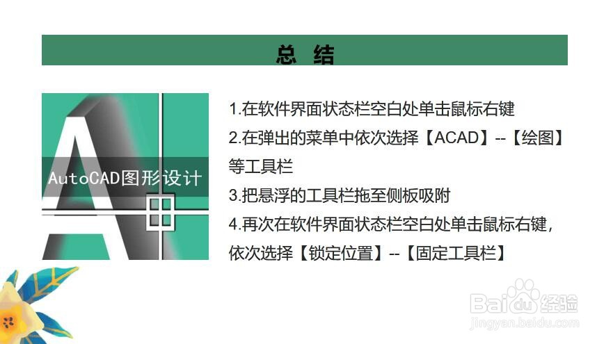 cad工具栏不见了怎么办
