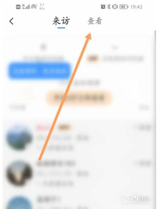 Blued无痕访问功能怎么开启