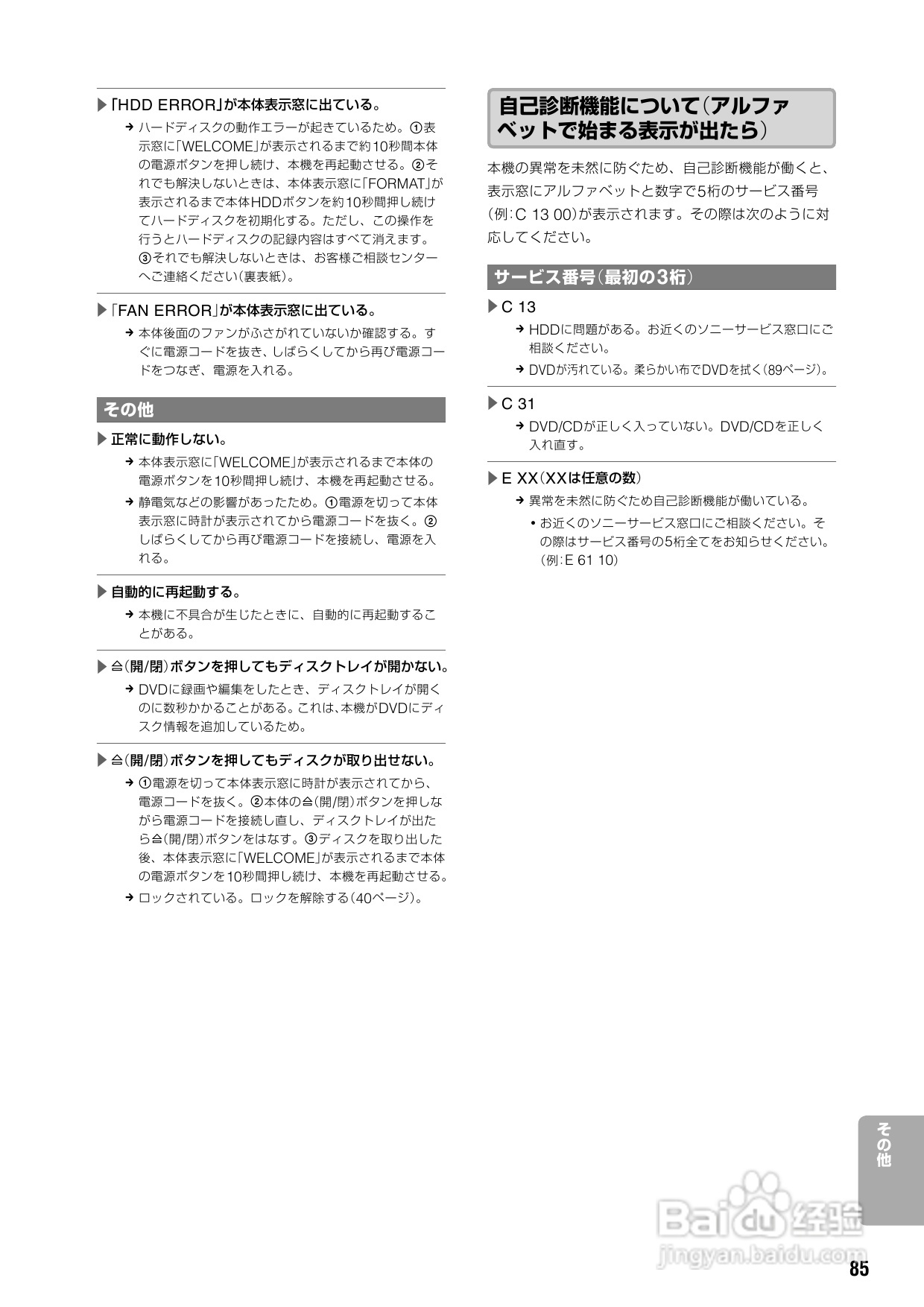 SONY DVD RDR-HX72说明书:[5]