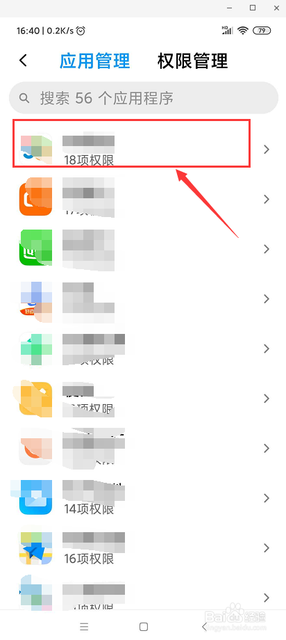 红米NOTE3怎么给授予软件权限