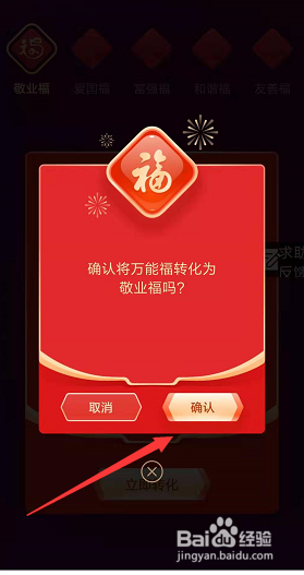 2020支付宝万能福如何转换成敬业福