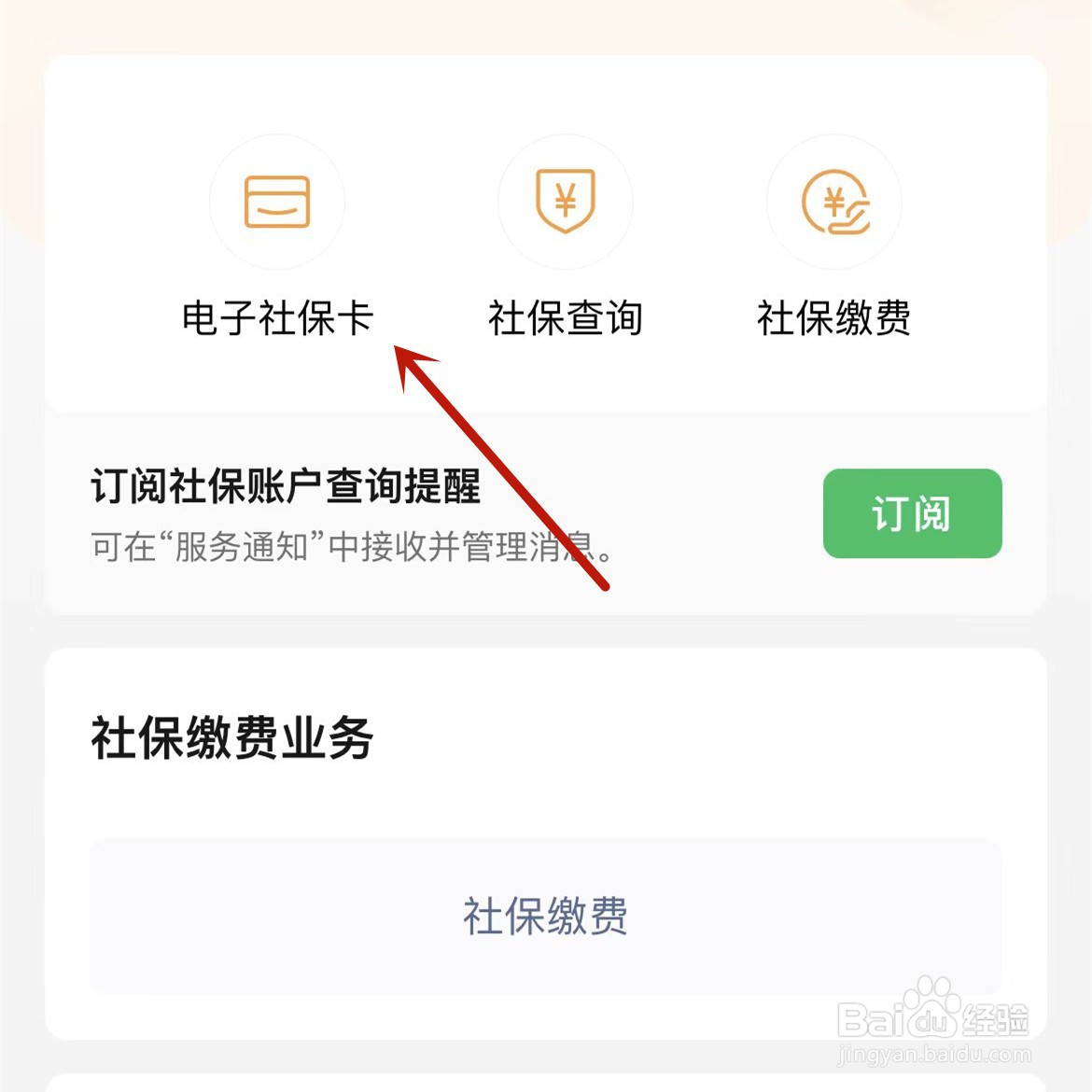 如何查个人社保交了多少年