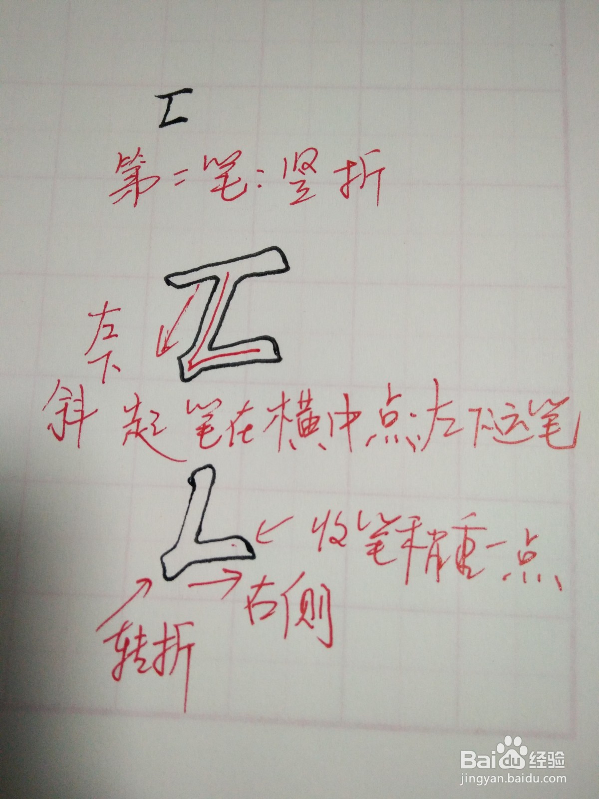 互的笔顺和书写规范