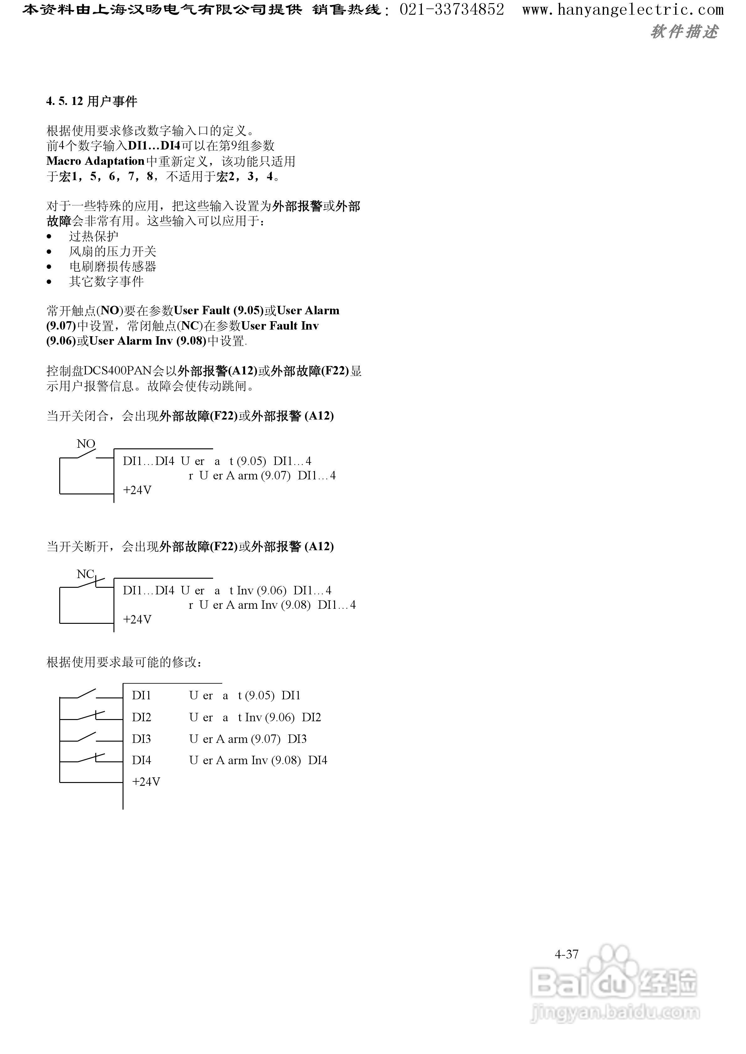 ABB DCS400直流调速器中文使用手册:[7]