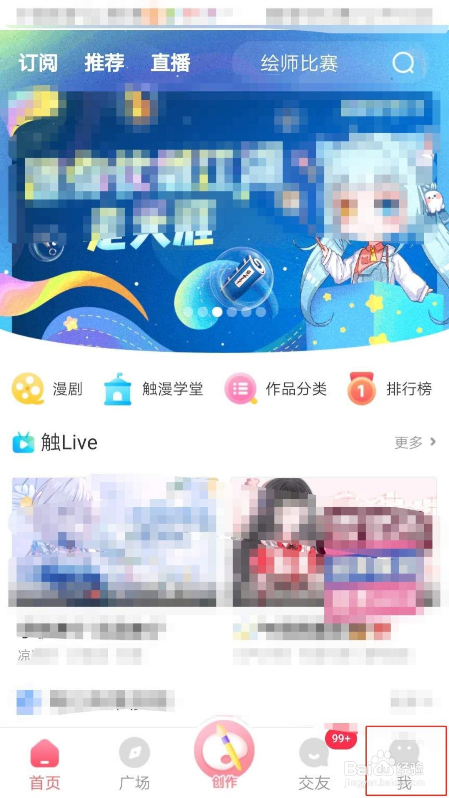 触漫APP如何设置不允许查看我关注的人