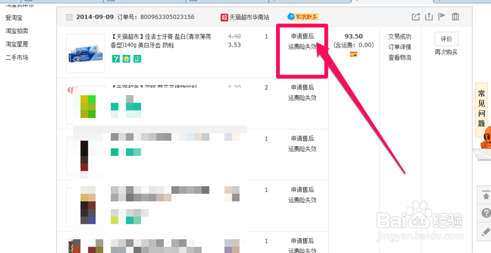 淘宝网如何申请退款