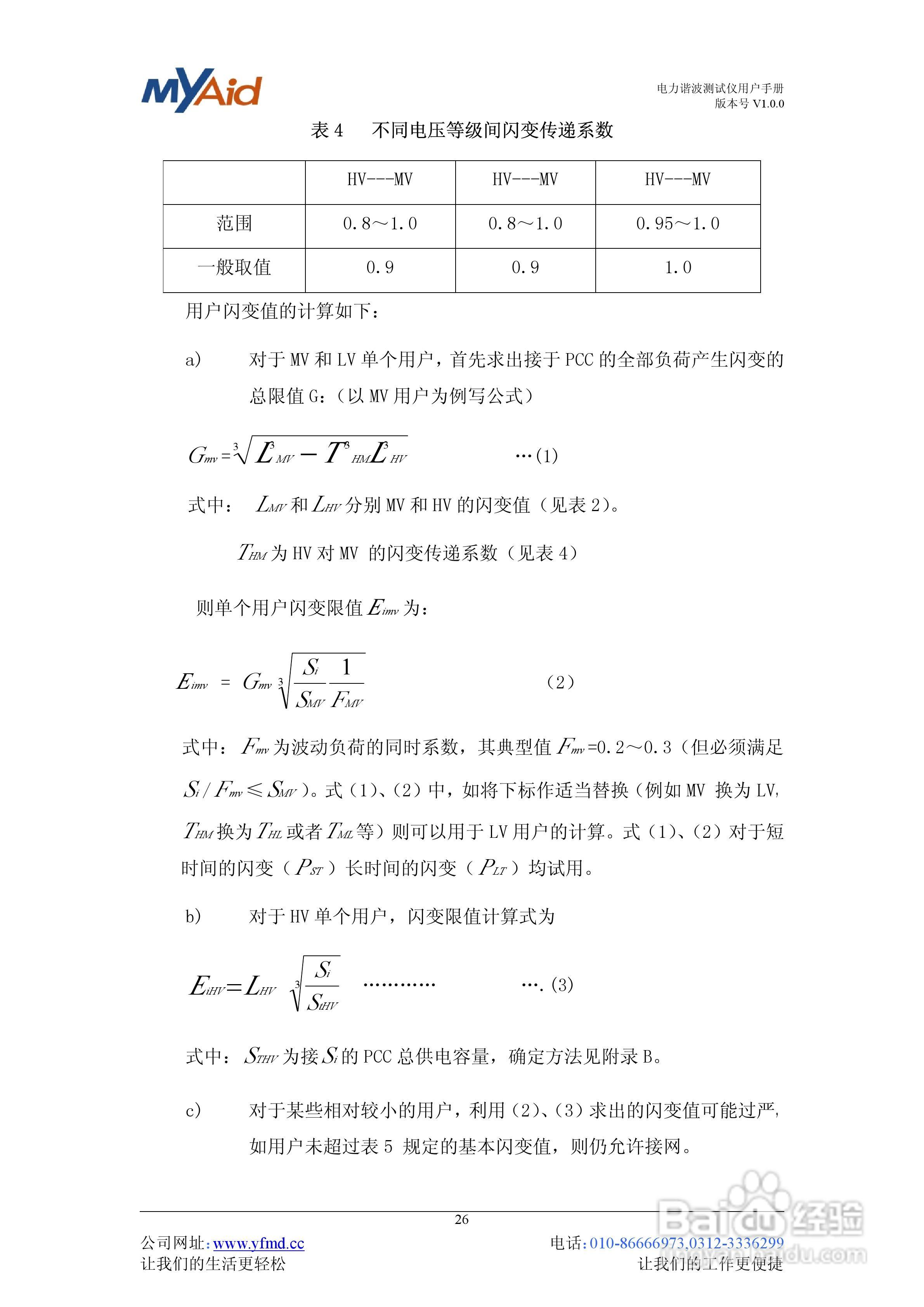 YFMD-200型电力谐波测试仪用户手册V1.0.0:[3]