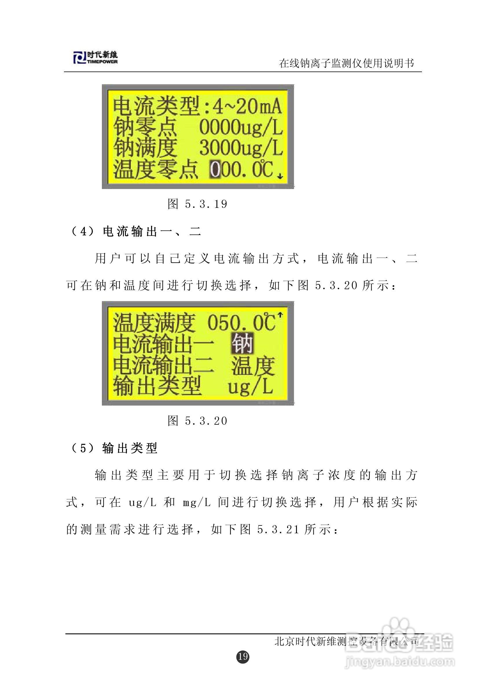 TP130在线钠离子监测仪说明书:[3]