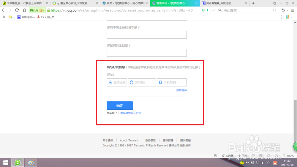 QQ忘记密码如何找回呢