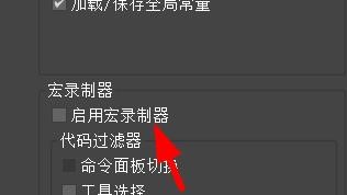 3DS MAX如何设置宏录制器