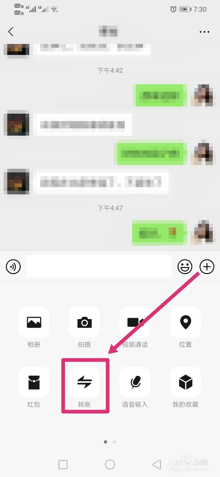 微信如何转账？