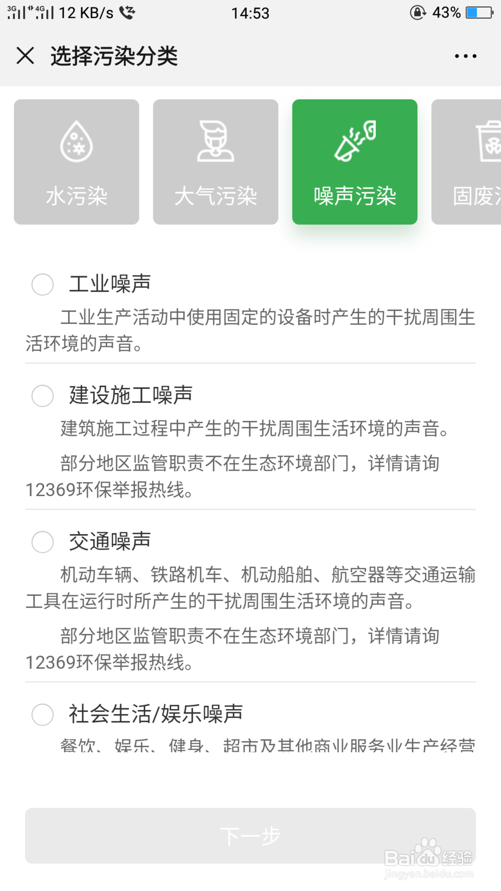 怎么投诉噪音污染扰民