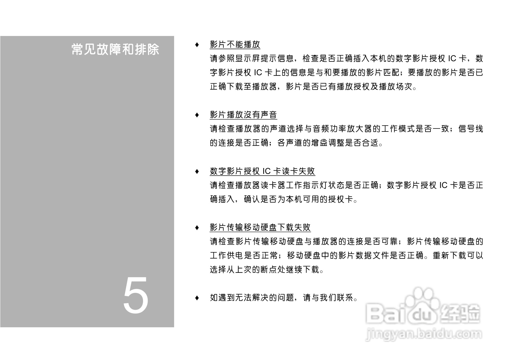 清华同方数字电影流动放映播放器dMs-2000用户手册:[5]