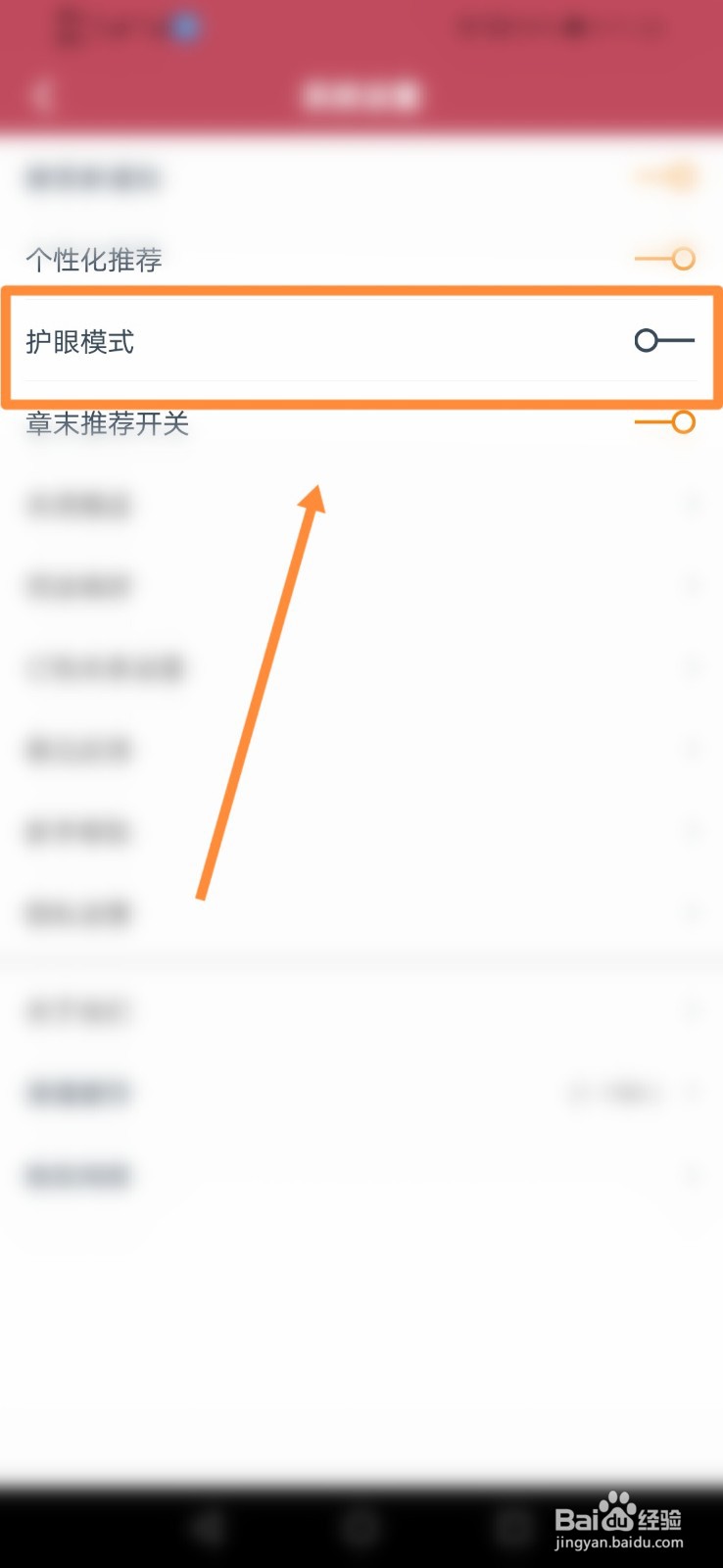 小说阅读吧怎么设置护眼模式功能