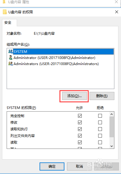 如何禁止修改共享文件夹？