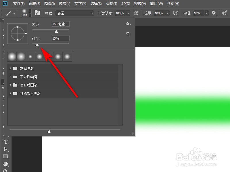 Photoshop怎么更改线条的硬度