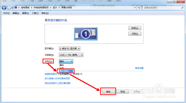 电脑屏幕倒过来了怎么办快捷键