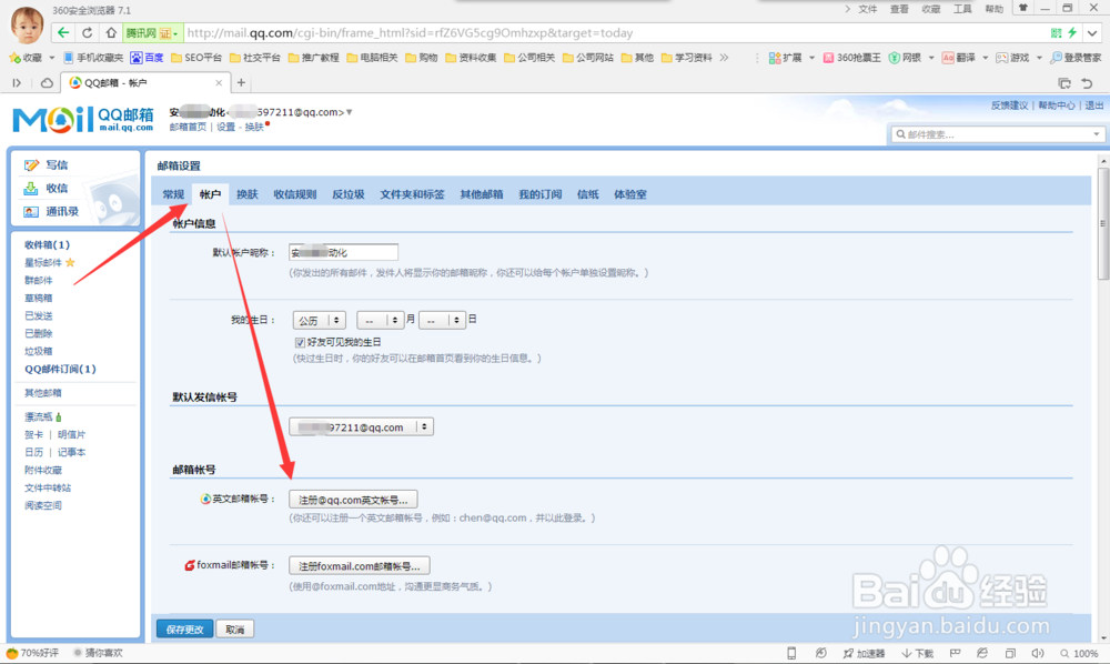 怎么注册QQ英文邮箱