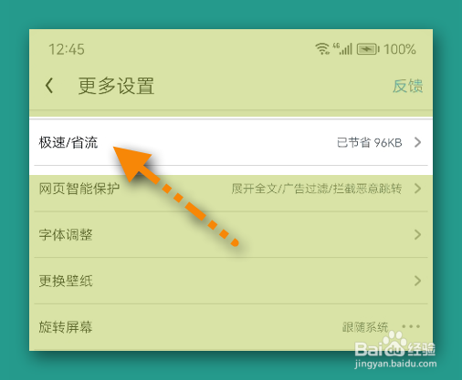 新版UC设置全部网页预加载