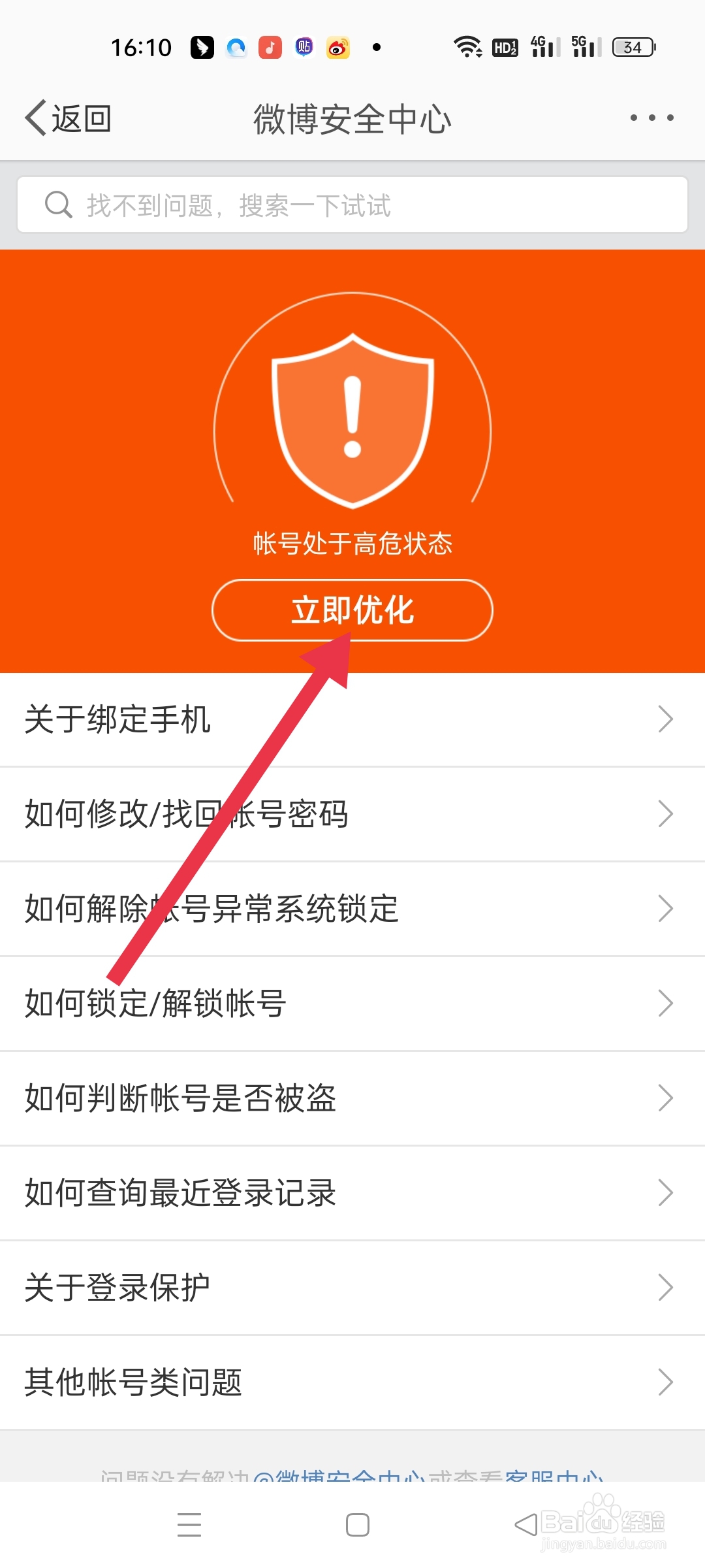 莫名其妙微博账号异常