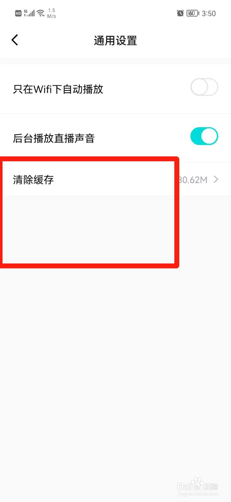 得物怎么清除缓存