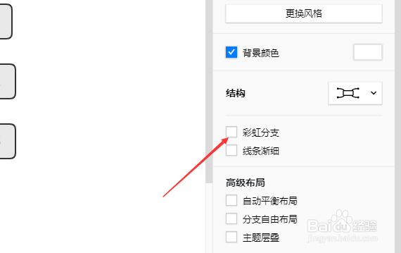 xmind怎么设置彩虹分支