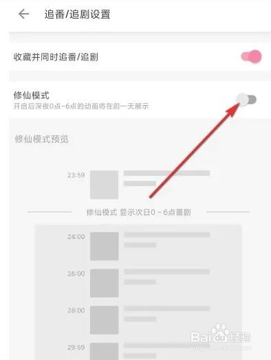 哔哩哔哩软件如何打开修仙模式