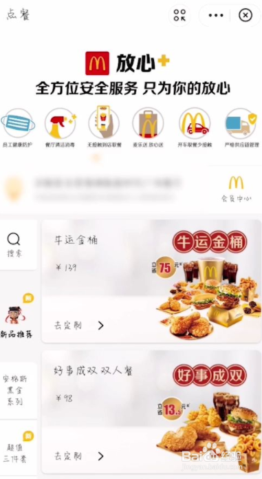 支付宝麦当劳点餐怎么看取餐号
