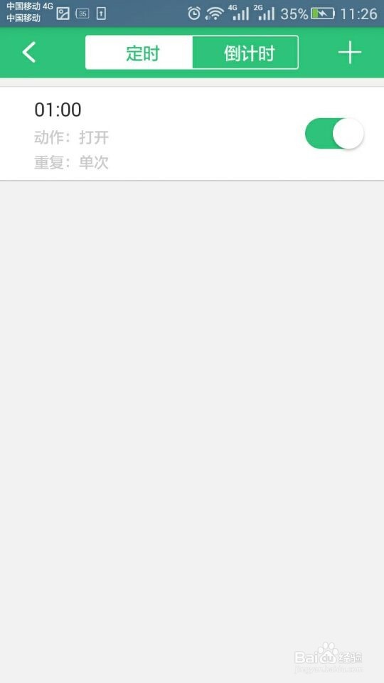 如何通过手机智能控制插板