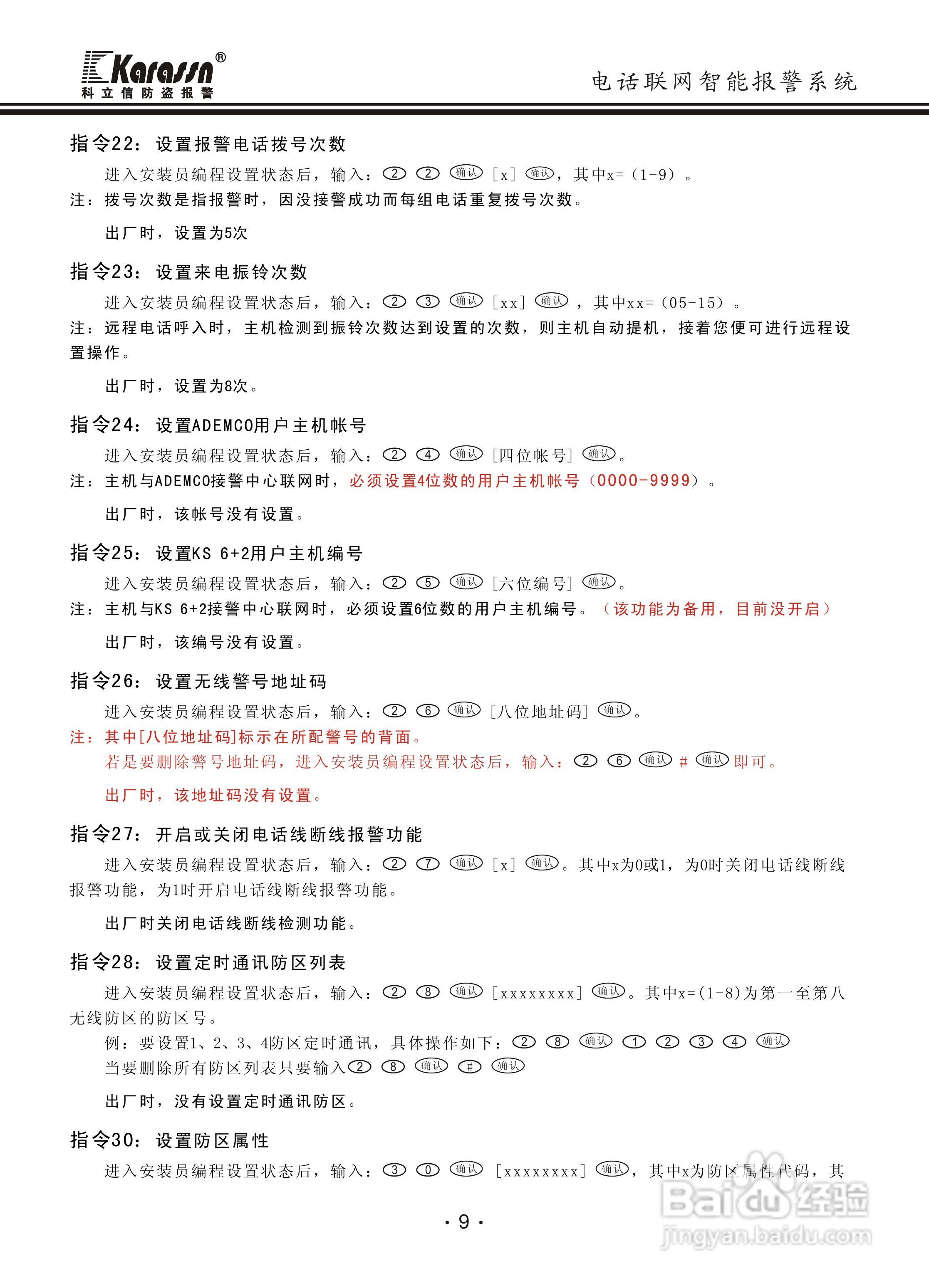 科立信KS-858智能电话报警器使用说明书:[2]