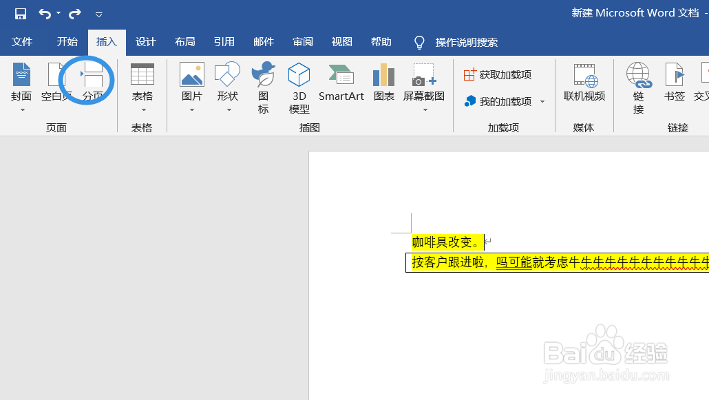 在word中如何进行分页？
