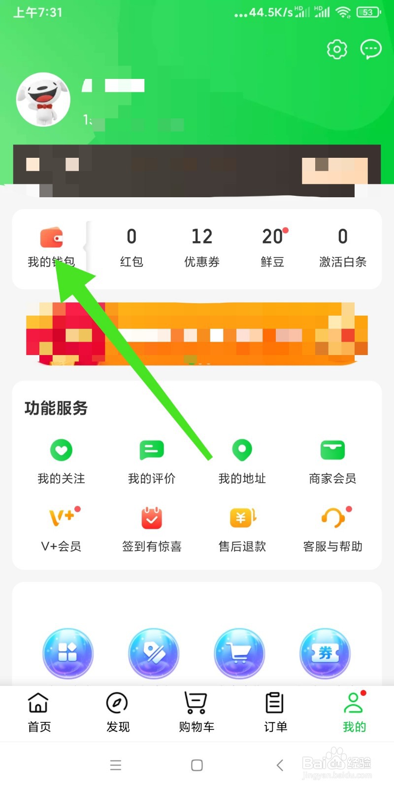 京东到家如何绑定礼品卡