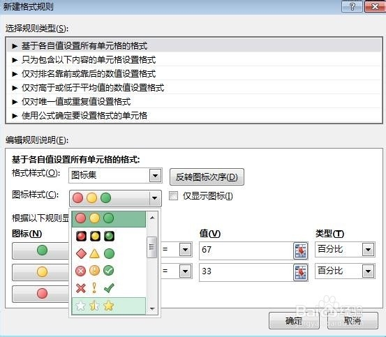 怎么用excel的显示规则做一个五星动态评价表
