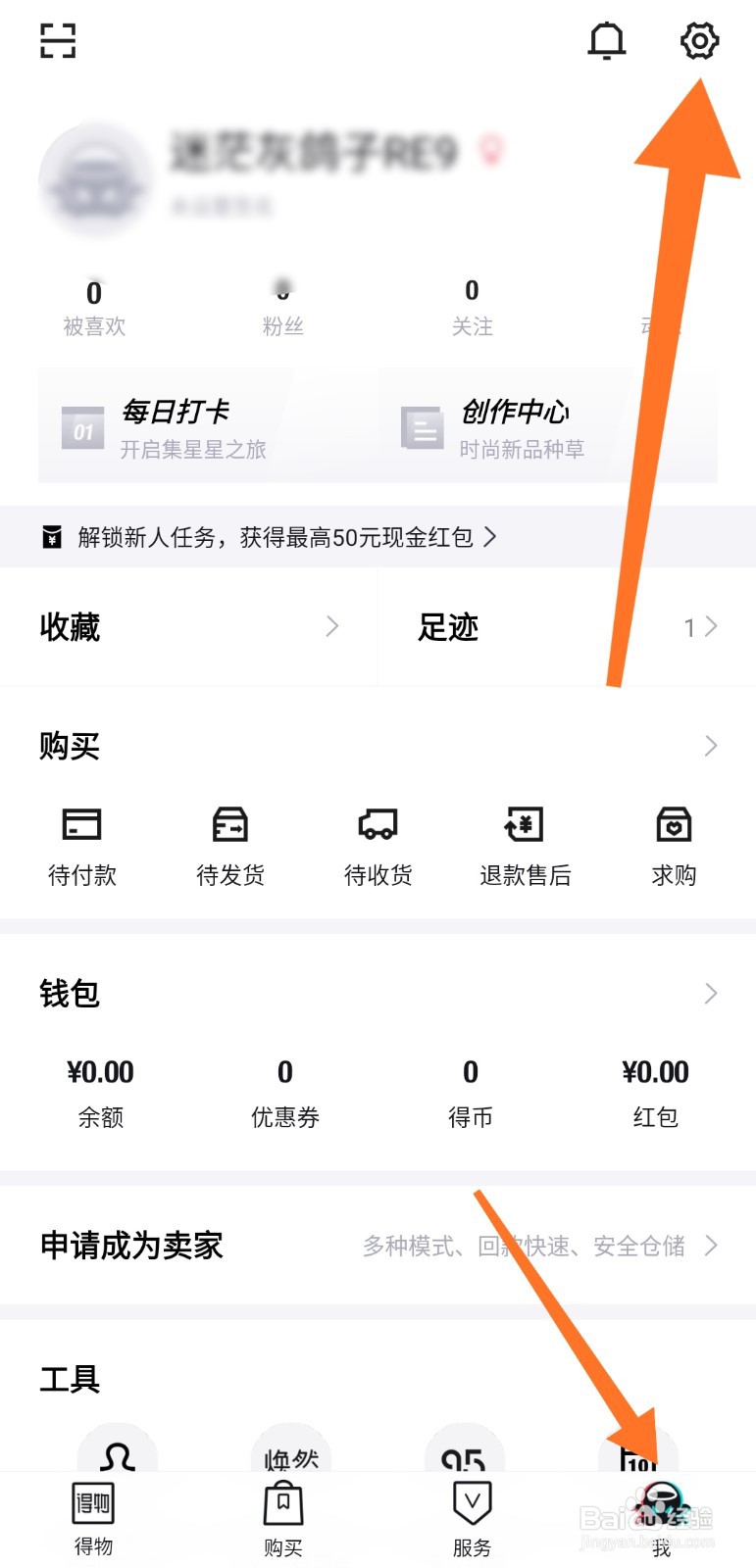 得物（毒）怎么注销账号