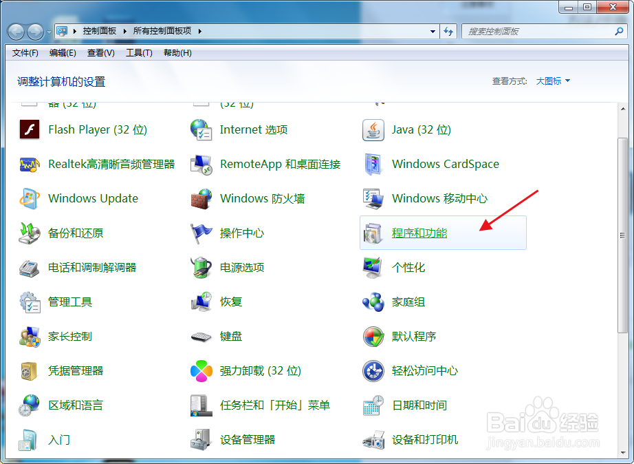 卸载腾讯软件QQ