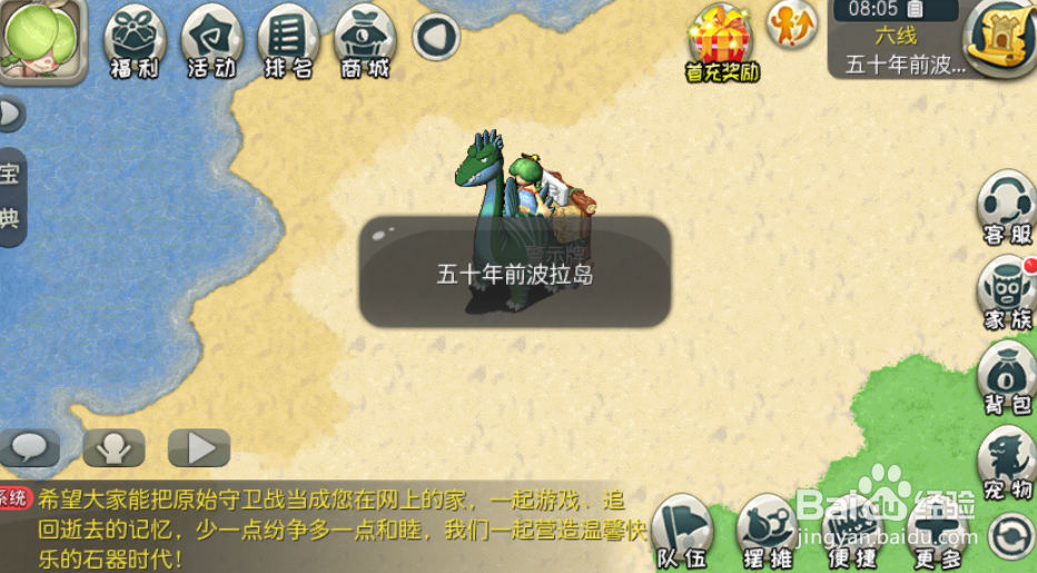 原始守卫战支线任务四圣石攻略