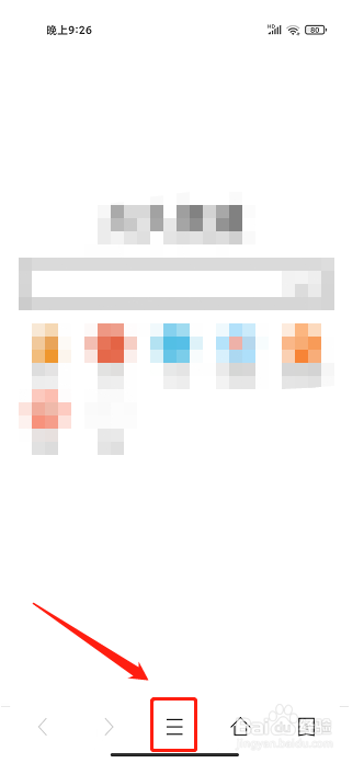 久久浏览器极速版APP怎么清除个人数据