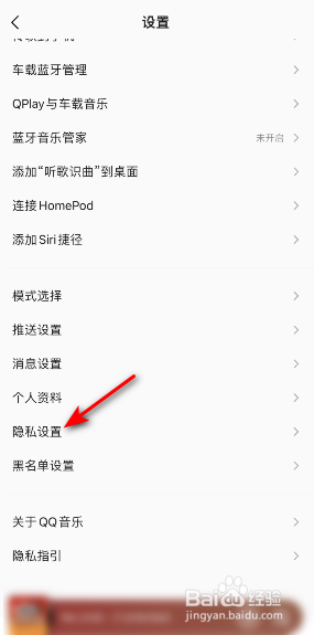 QQ音乐怎么关闭允许个性化内容推荐